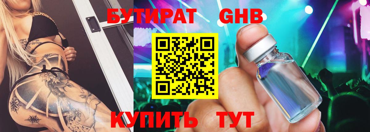 Бутират 1.4BDO Пятигорск