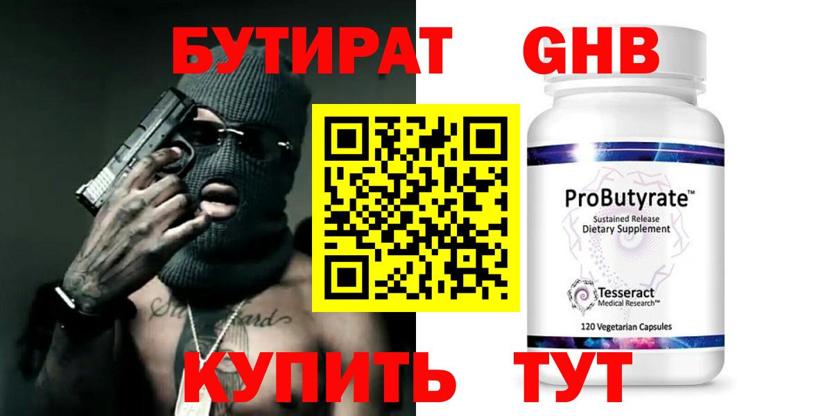 Пятигорск  Бутират бутандиол  Вход с VPN 