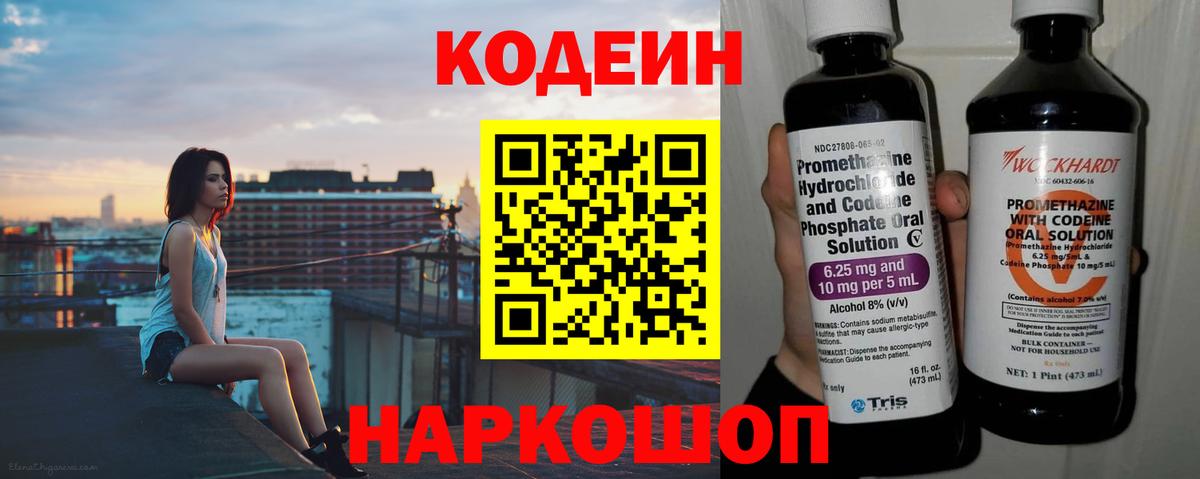 Codein напиток Lean (лин)  Codein напиток Lean (лин)  Пятигорск 