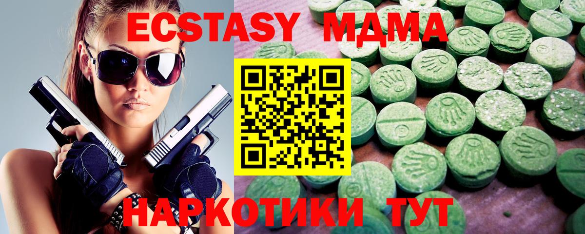 ЭКСТАЗИ 250 мг  Ecstasy DUBAI  Пятигорск  Вход с VPN 
