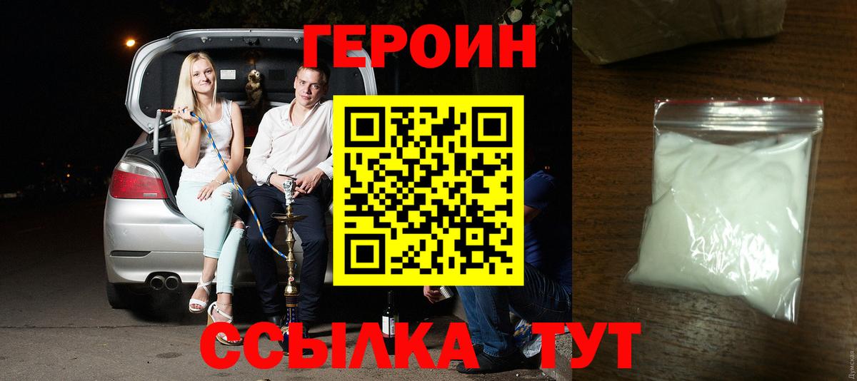 ГЕРОИН белый Пятигорск