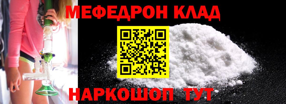 Пятигорск  МЕФ кристаллы  МЯУ-МЯУ мука  МЯУ-МЯУ  Вход с VPN 