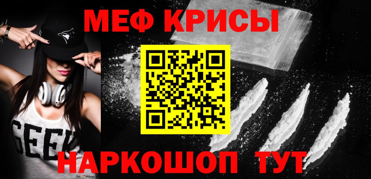 Меф мяу мяу  Пятигорск