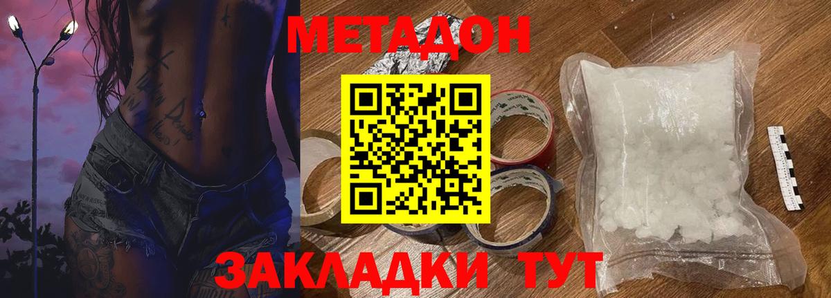 Метадон methadone  Метадон VHQ  Вход с VPN  Пятигорск 