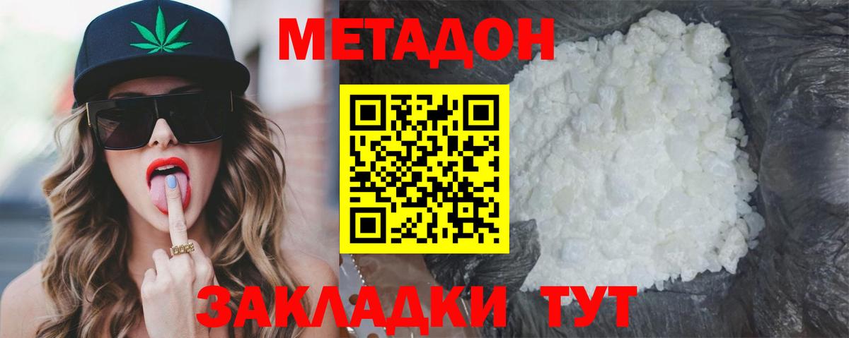 Метадон мёд  hydra вход  Пятигорск  МЕТАДОН белоснежный 